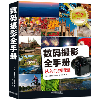 數碼攝影全手冊 pdf epub mobi 電子書 下載