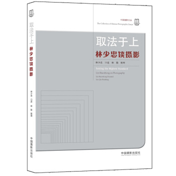 取法于上 林少忠谈摄影 pdf epub mobi 电子书 下载