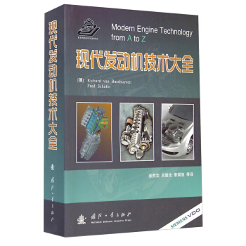 現代發動機技術大全 pdf epub mobi 電子書 下載