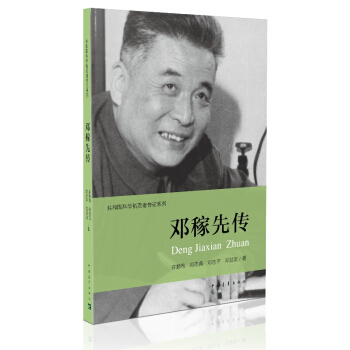 共和國科學拓荒者傳記係列：鄧稼先傳 pdf epub mobi 電子書 下載
