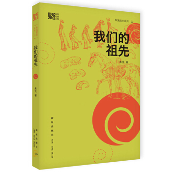 我們的祖先 pdf epub mobi 電子書 下載