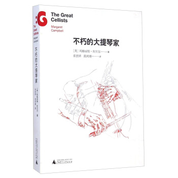 不朽的大提琴家 pdf epub mobi 电子书 下载