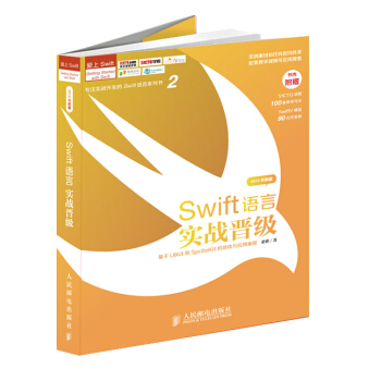 Swift语言实战晋级 pdf epub mobi 电子书 下载