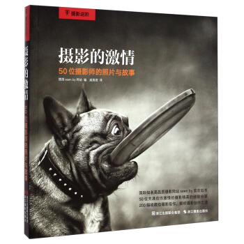 攝影的激情 50位攝影師的照片和故事 pdf epub mobi 電子書 下載