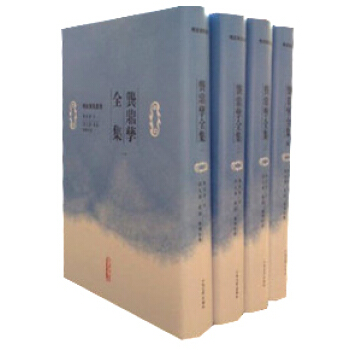 明清彆集叢刊 龔鼎孳全集（1-4 套裝共4冊） pdf epub mobi 電子書 下載