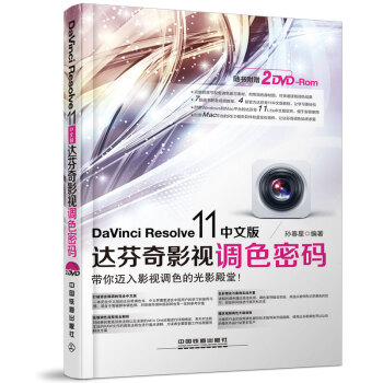 DaVinci Resolve 11中文版達芬奇影視調色密碼（附光盤） pdf epub mobi 電子書 下載