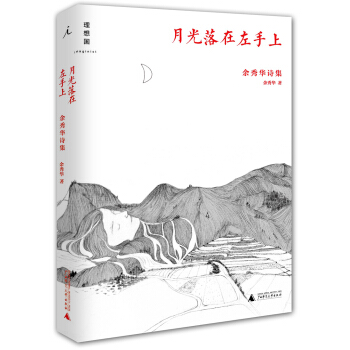 月光落在左手上 余秀华诗集 pdf epub mobi 电子书 下载