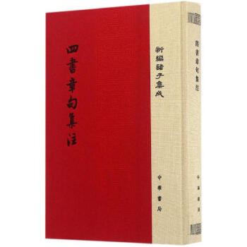 四书章句集注 朱熹撰 小说 书籍 pdf epub mobi 电子书 下载