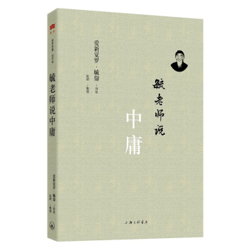 毓老師說中庸 pdf epub mobi 電子書 下載