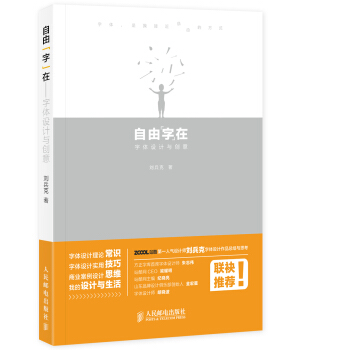 自由“字”在：字体设计与创意 pdf epub mobi 电子书 下载