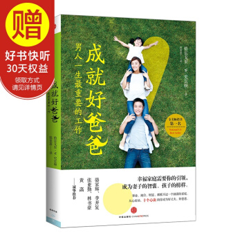 成就好爸爸：男人一生最重要的工作 中信齣版社 pdf epub mobi 電子書 下載