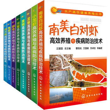 水産養殖緻富寶典（套裝共8冊） pdf epub mobi 電子書 下載