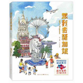 跟我去新加坡 pdf epub mobi 电子书 下载