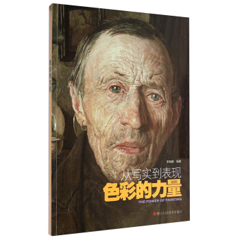 從寫實到錶現 [The power of painting] pdf epub mobi 電子書 下載