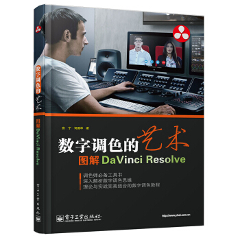 数字调色的艺术：图解DaVinci Resolve（全彩） pdf epub mobi 电子书 下载