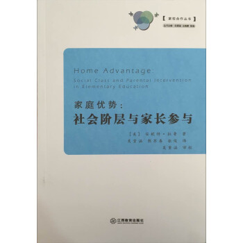 家庭优势：社会阶层与家长参与 pdf epub mobi 电子书 下载