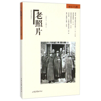 老照片（第98輯） pdf epub mobi 電子書 下載
