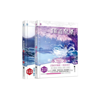儒道至圣1+2 共2本/永恒之火著 玄幻/奇幻文学书籍 pdf epub mobi 电子书 下载