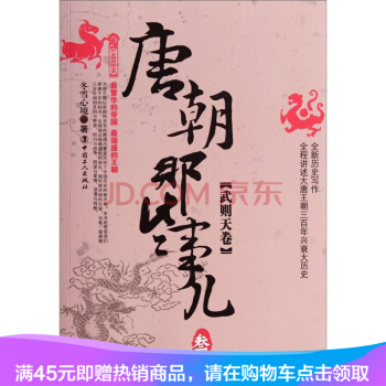 唐朝那些事兒3：武則天捲 曆史新閱讀叢書 pdf epub mobi 電子書 下載