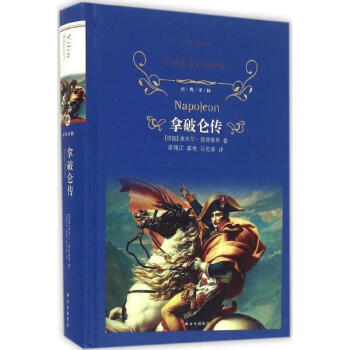 拿破仑传 pdf epub mobi 电子书 下载