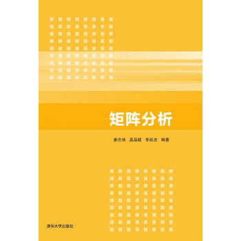 矩陣分析 pdf epub mobi 電子書 下載