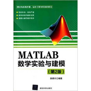 MATLAB數學實驗與建模（第2版） pdf epub mobi 電子書 下載