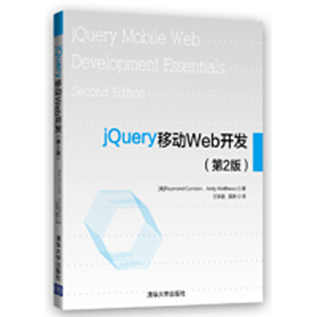 jQuery移動Web開發（第2版） [jQuery Mobile Web Development Essentials,Second Edition] pdf epub mobi 電子書 下載