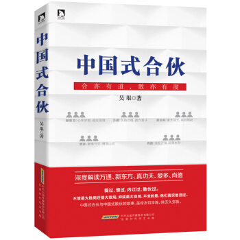 中國式閤夥