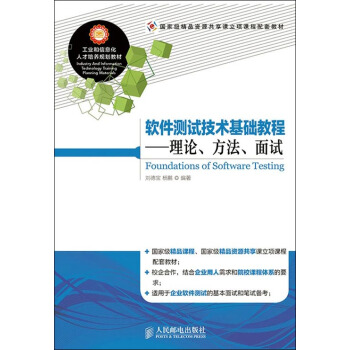 軟件測試技術基礎教程：理論、方法、麵試 [Foundations of Software Testing] pdf epub mobi 電子書 下載