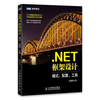 .NET框架设计 模式、配置、工具 pdf epub mobi 电子书 下载