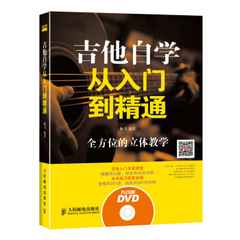 吉他自学从入门到精通（附光盘） pdf epub mobi 电子书 下载