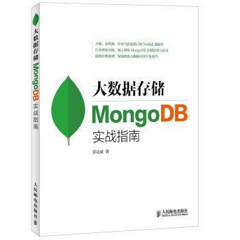 大數據存儲MongoDB實戰指南 pdf epub mobi 電子書 下載