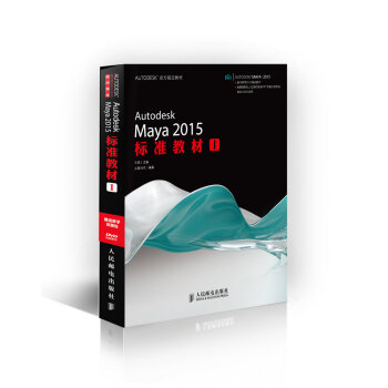 Autodesk Maya 2015标准教材II pdf epub mobi 电子书 下载