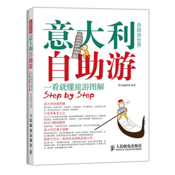自助遊世界 意大利自助遊 pdf epub mobi 電子書 下載