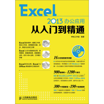 Excel 2013辦公應用從入門到精通 pdf epub mobi 電子書 下載