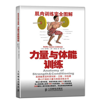 肌肉訓練完全圖解：力量與體能訓練 [Anatomy of Strength & Conditioning] pdf epub mobi 電子書 下載