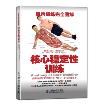 核心稳定性训练 [Anatomy of Core Stability] pdf epub mobi 电子书 下载