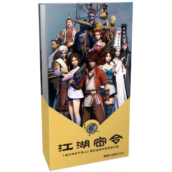 江湖密令 pdf epub mobi 電子書 下載