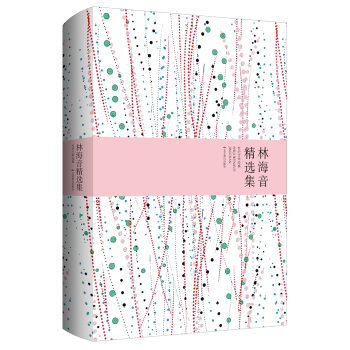 世纪文学经典：林海音精选集 pdf epub mobi 电子书 下载