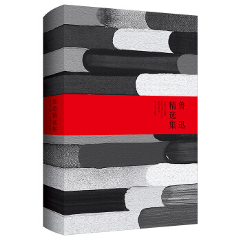 世紀文學經典：魯迅精選集 pdf epub mobi 電子書 下載