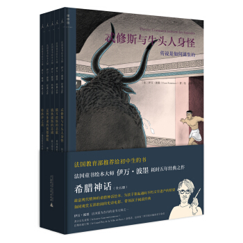 希腊神话（套装全五册） [11-14岁] pdf epub mobi 电子书 下载