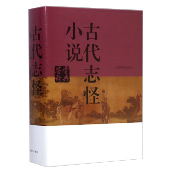 古代志怪小说鉴赏辞典 pdf epub mobi 电子书 下载