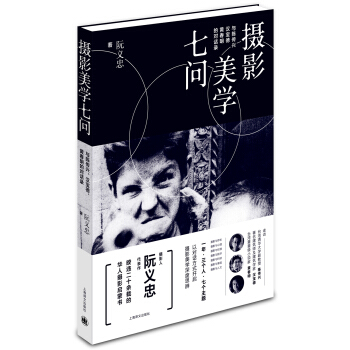 与陈传兴汉宝德黄春明的对话录：摄影美学七问 pdf epub mobi 电子书 下载