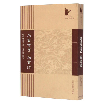 嶽麓書院國學文庫：尚書考異尚書譜 pdf epub mobi 電子書 下載