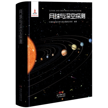 月球與深空探測