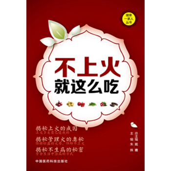 不上火就這麼吃 pdf epub mobi 電子書 下載