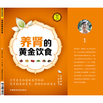 健康一傢人叢書：養腎的黃金飲食 pdf epub mobi 電子書 下載