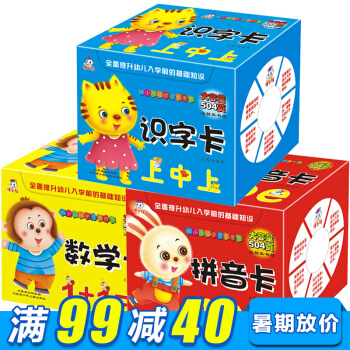 幼小銜接學習專用卡3盒 3-6歲漢語拼音數學識字卡 寶寶無圖學前撕不爛早教卡啓濛認知學習卡 pdf epub mobi 電子書 下載