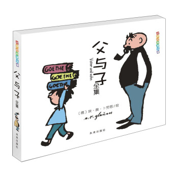 世界经典漫画集：父与子全集 [Vater and Sohn] pdf epub mobi 电子书 下载