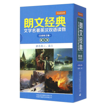 朗文经典文学名著英汉双语读物：第九级（适合高二、高三 套装共5册） pdf epub mobi 电子书 下载
